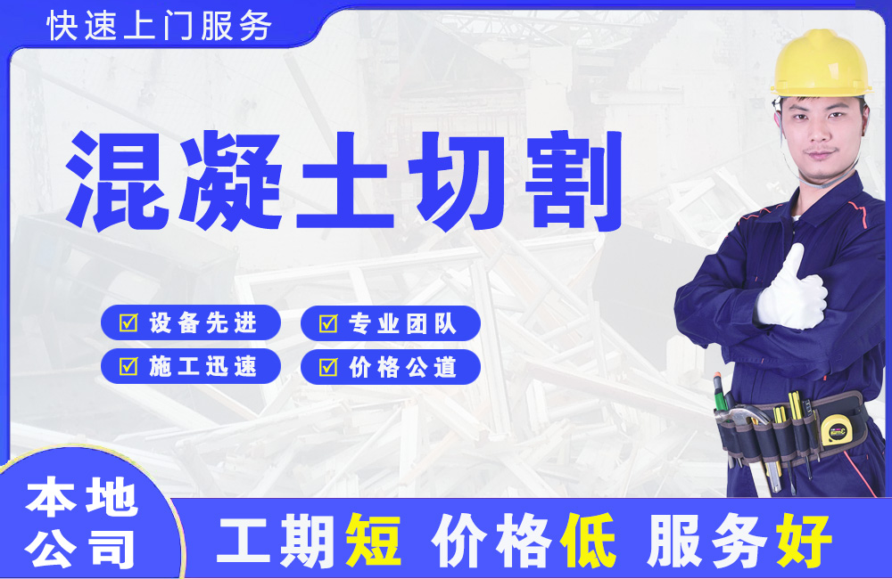 西安混凝土切割