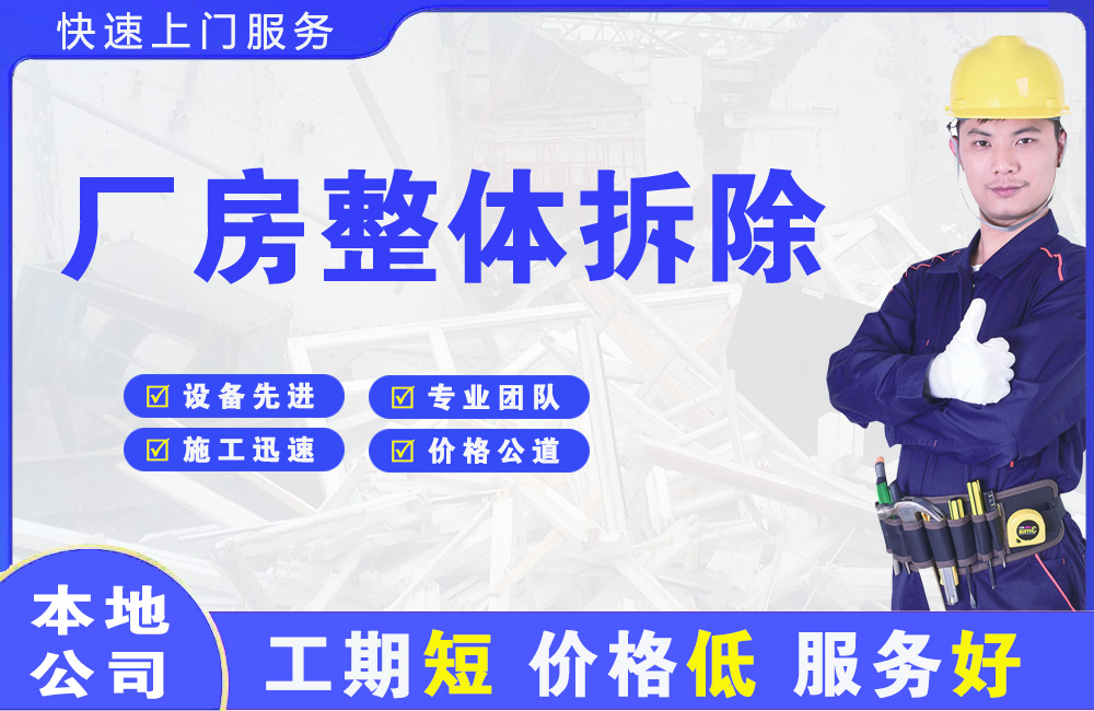 西安厂房整体拆除
